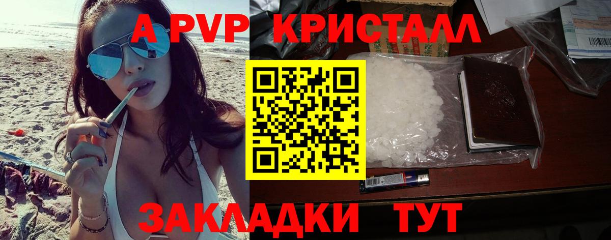 APVP Соль  A-PVP кристаллы  купить закладку  Вход с VPN  Alpha-PVP мука  Реж  А ПВП 