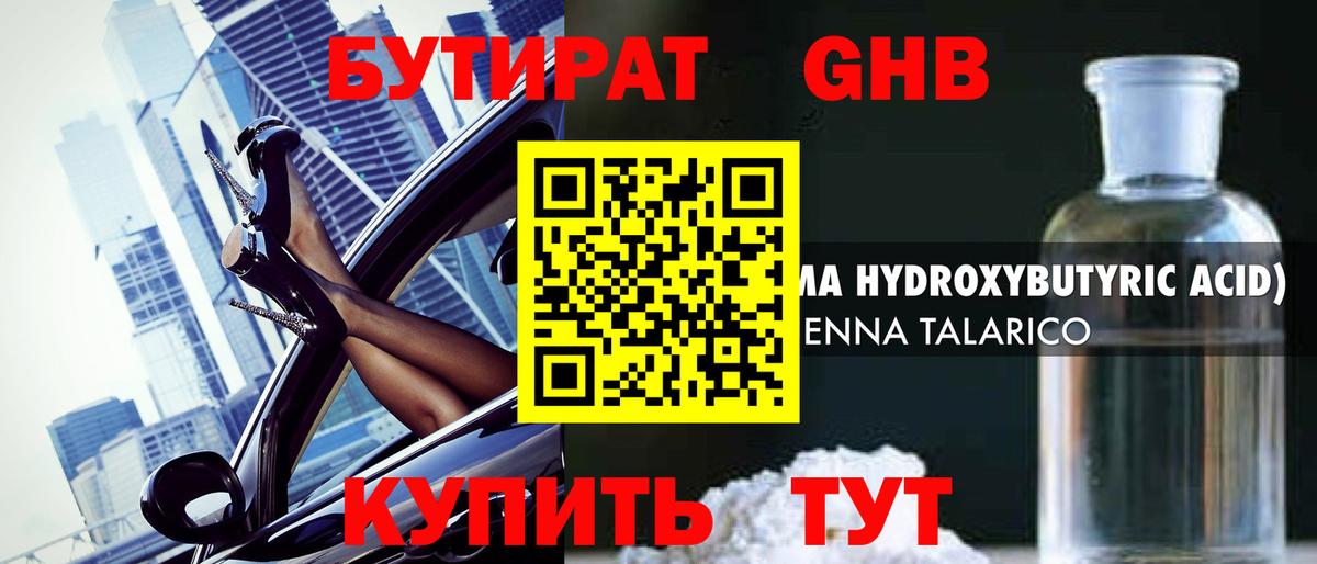 Реж  Бутират  Вход с VPN  Бутират оксибутират 