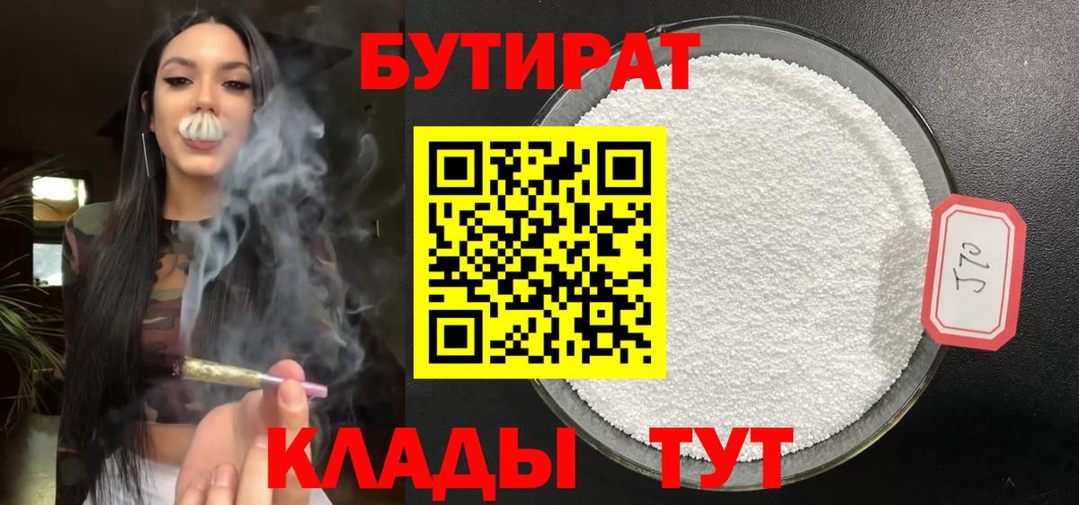 Бутират бутик Реж