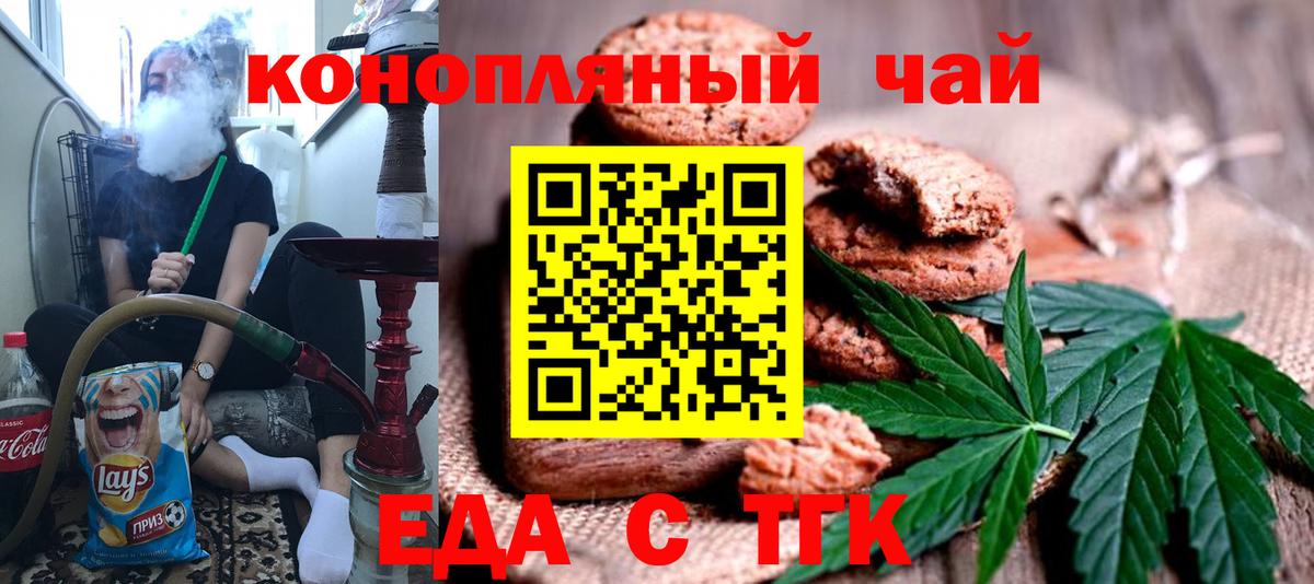 Еда ТГК конопля  Вход с VPN  Реж 
