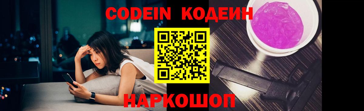 Codein Purple Drank  Вход с VPN  Кодеиновый сироп Lean Purple Drank  Реж 