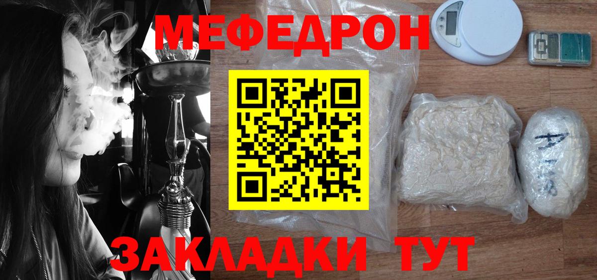 МЕФ мяу мяу  Мефедрон  Вход с VPN  купить наркоту  Меф mephedrone  МЕФ  Реж 